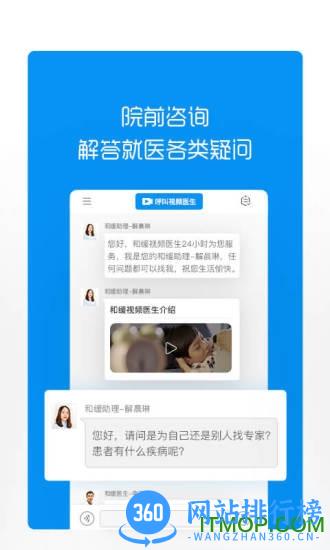 和缓视频医生 v6.9.8.112910 安卓版 2