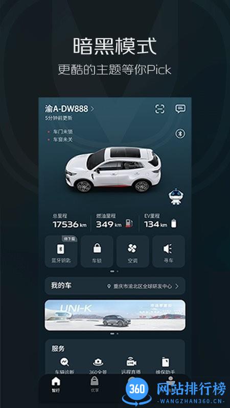 长安智慧云控系统手机版 v6.0.9安卓版 0