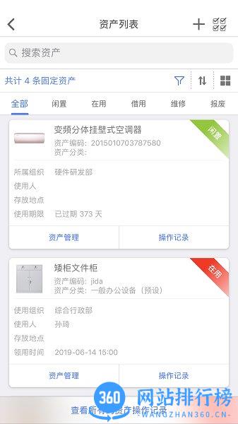 玛雅固定资产 v3.1.20231031安卓版 3