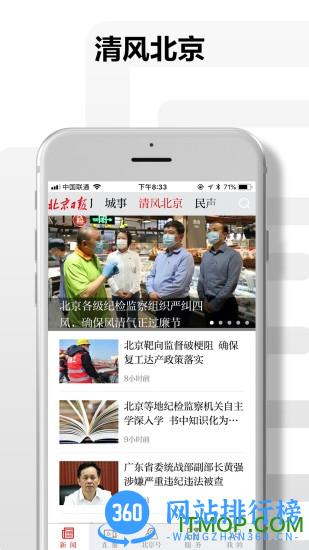 北京日报手机客户端 v3.0.1安卓版 0