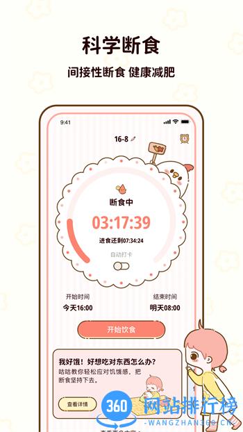 咕咕轻断食 v1.1.02最新官方安卓版 4