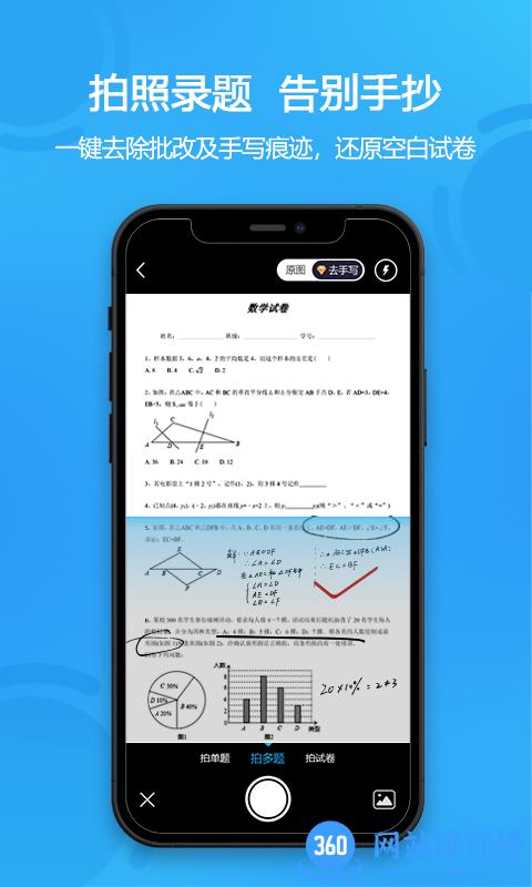 错题星官方版 v6.4.2安卓版 2