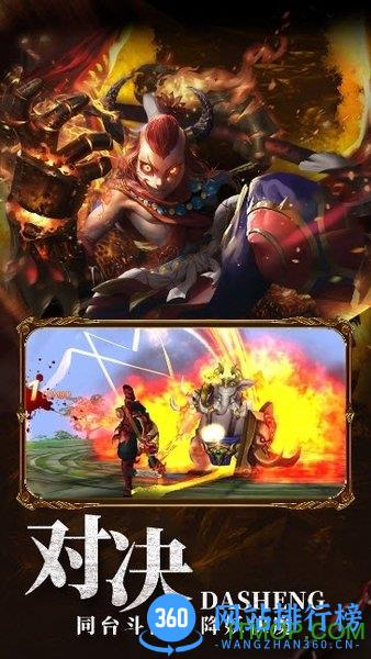 大圣之怒小七手游版 v2.6.6 安卓版 0