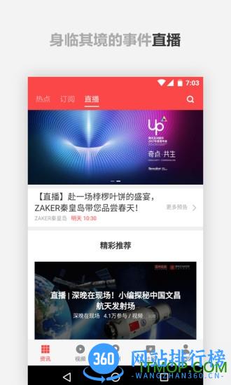 湖南ZAKER潇湘 v9.0.1 官网安卓版 1