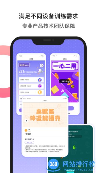 启赋嘉专注力训练 v1.2.11 安卓版 2