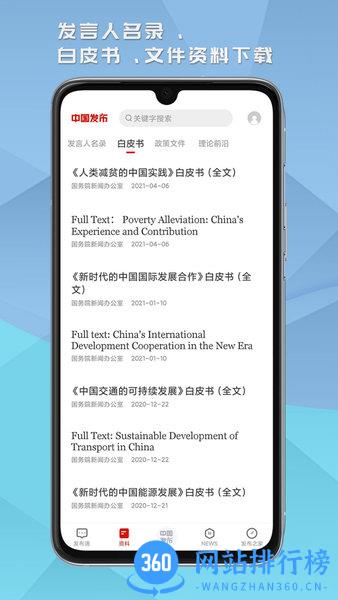 中国发布官方版 v2.3.8安卓最新版 3