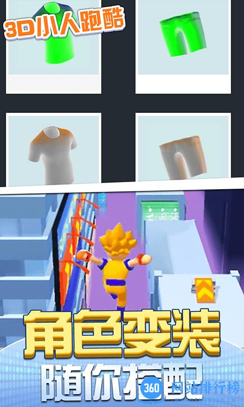 3D小人跑酷游戏
