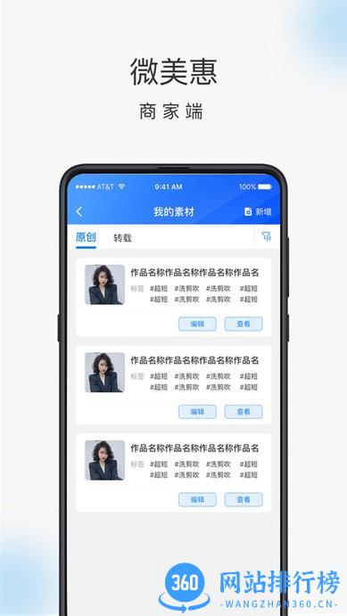 微美惠商家端 v3.3.2安卓版 0