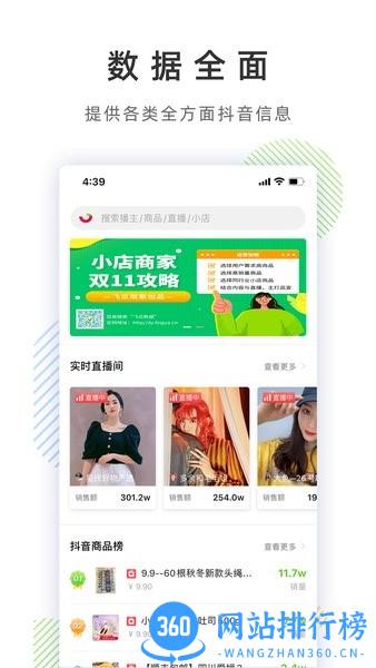 飞瓜数据抖音版app v1.7.2 安卓版 0