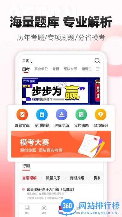 中公网校极速版 v6.5.5安卓版 1