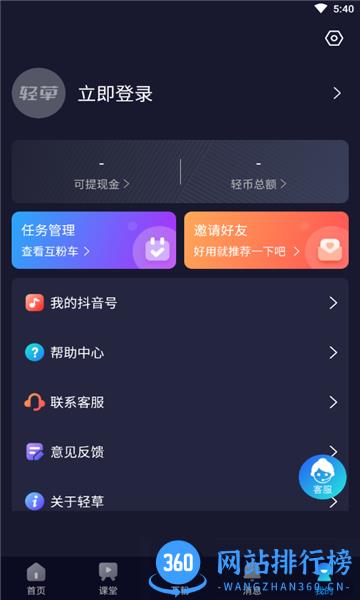 轻草短视频创作 v3.0.500安卓版 1