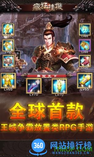 小米版疯狂挂机手游 v4.2.2 官网安卓版 2