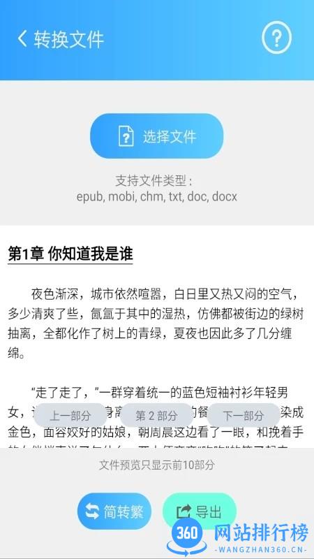 繁体简体转换软件下载