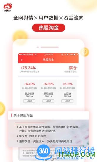新浪会选股app