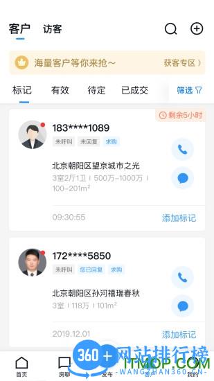 房天下经纪云客户端 v11.33.0安卓版 1
