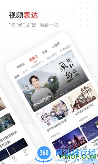 中国青年报手机客户端 v4.11.8安卓版 3