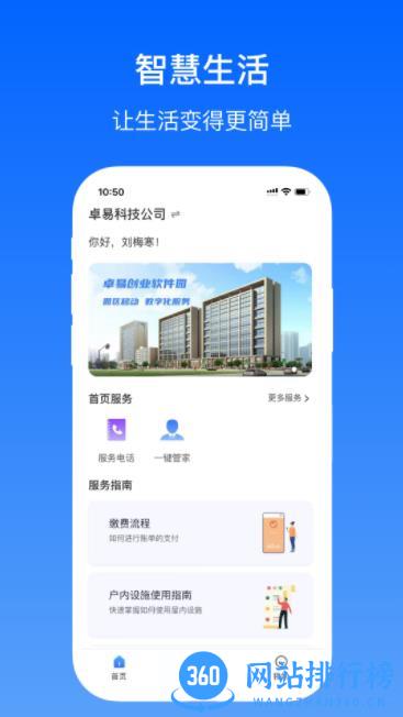 卓瓴用户端 v1.4.282官方安卓版本 0