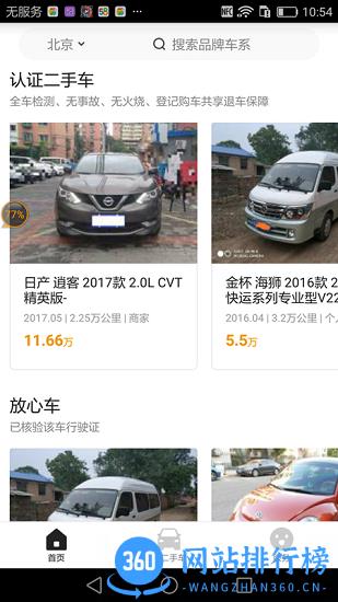 白菜二手车