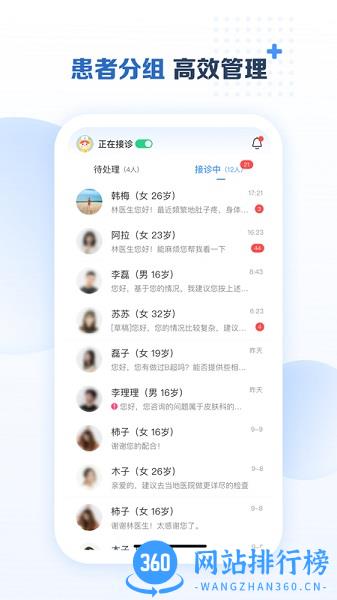 美柚医生端 v1.3.6安卓版 3