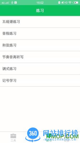 视唱练耳大师 v2.0.8 安卓版 2