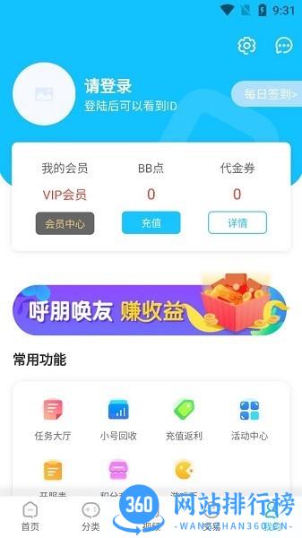 爆游游戏盒子 v1.8.0 安卓版 3