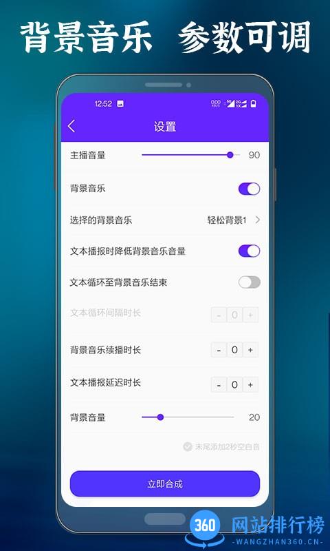 语音合成大师手机版 v1.1.6安卓版 0