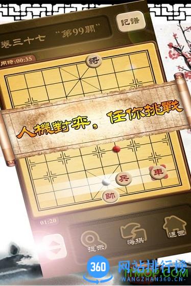 秋水中国象棋2022最新版 v4.65 安卓免费版 2