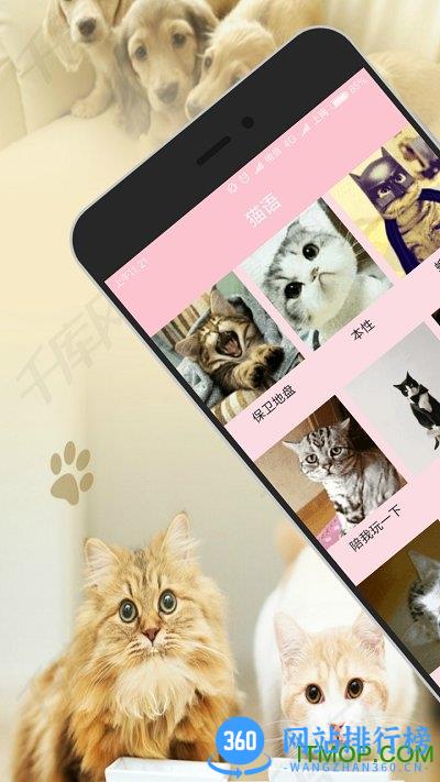 宠物趣味翻译器 v4.1.201 安卓版 0