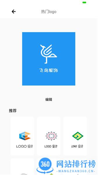 logo制作助手 v2.0安卓版 1