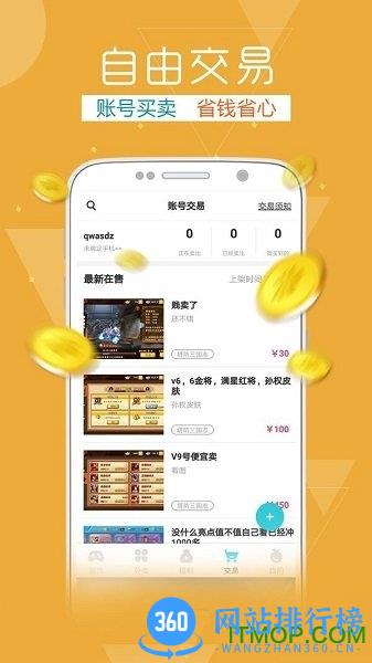 tt玩加手游平台 v2.5.5 安卓版 0