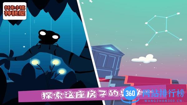 托卡小镇神秘屋(Toca Mystery) v4.7 安卓版 0