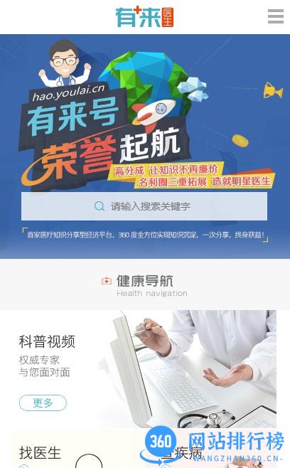 有来医生app