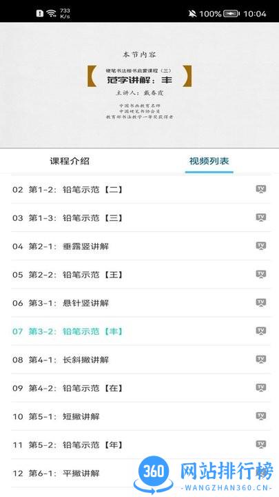 少儿书法写字课堂 v2.1.2安卓版 1