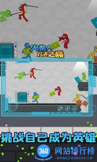 至尊火柴人对决之巅 v3.2 安卓版 2