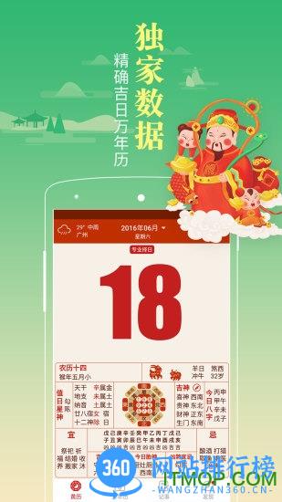 顺历老黄历 v6.3.7安卓版 3