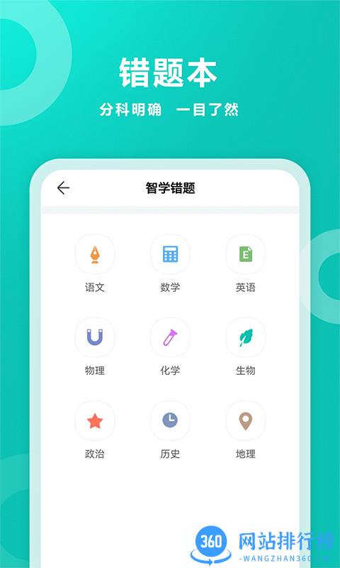 智学网手机版 v1.8.2465 安卓版 1