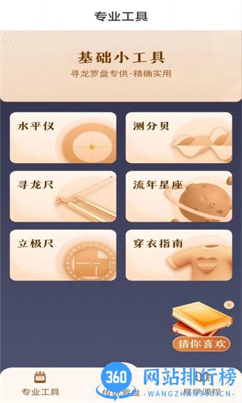 寻龙罗盘 v1.0.3官方安卓版本 2