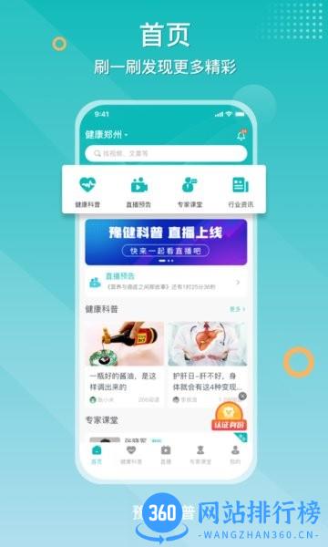 豫健科普 v2.1.6安卓版 3