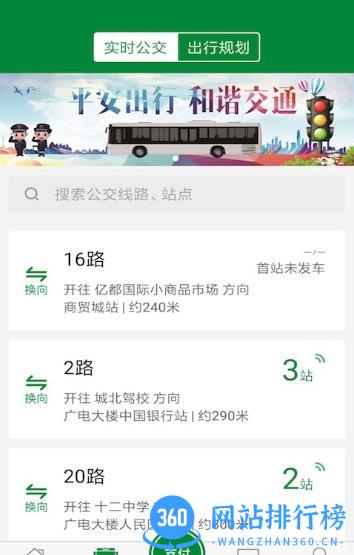 毫州公交(改名亳州公交) v1.3.6 安卓版 2