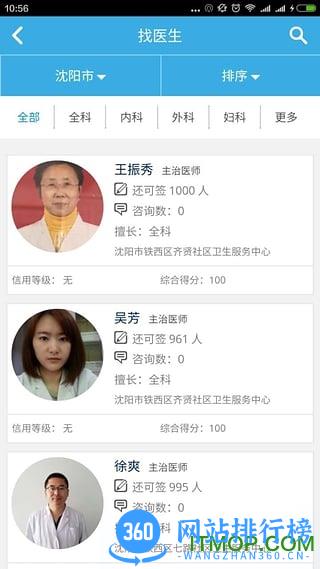 蓝卡互联网医疗