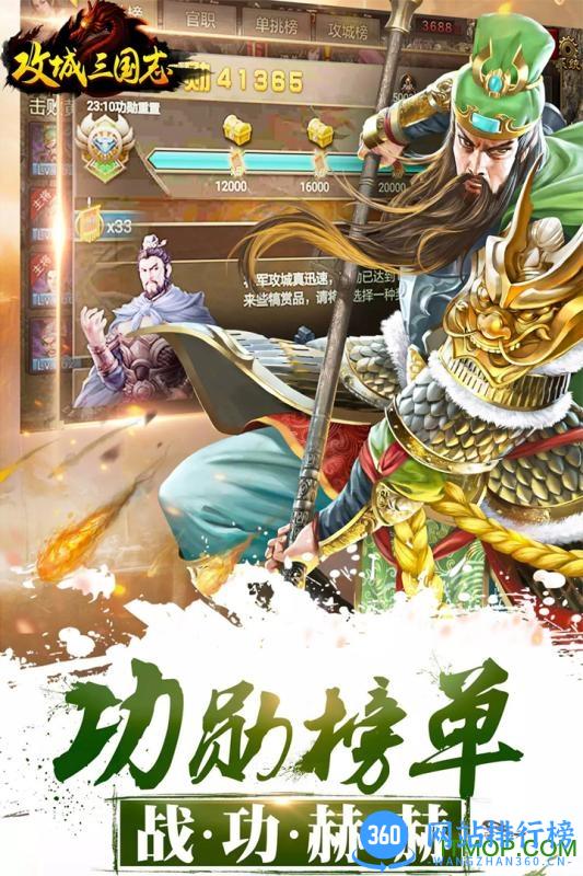 攻城三国志测试服 v3.2.0 安卓版 0