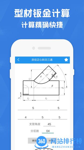 钣金展开计算器 v1.7安卓版 2