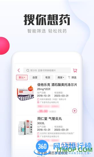 1药城app v6.9.83安卓平台 1