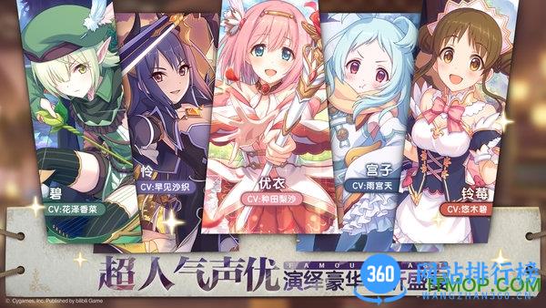 公主连接redive国服下载
