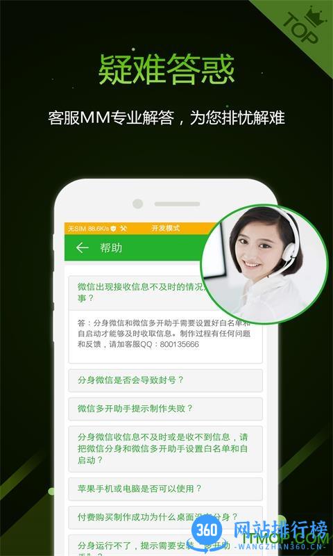 机友微信多开助手app v3.4.7 安卓版 0