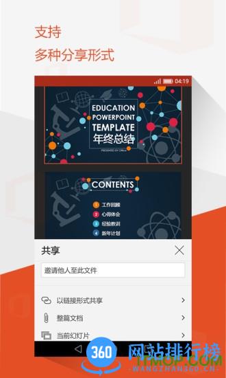 Microsoft Office Mobile for Office 365 v16.0.16827.20138安卓最新版 3