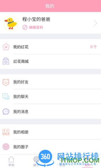 爱维宝贝家长手机版 v6.6.10安卓版 2