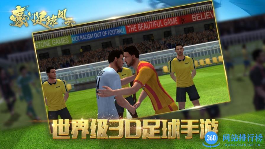 豪门足球风云百度客户端 v1.0.832 安卓版 1