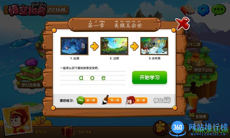 悟空拼音免费版 v2.2.0 安卓版 1