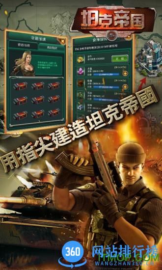 坦克帝国百度版 v1.6.12 安卓版 0